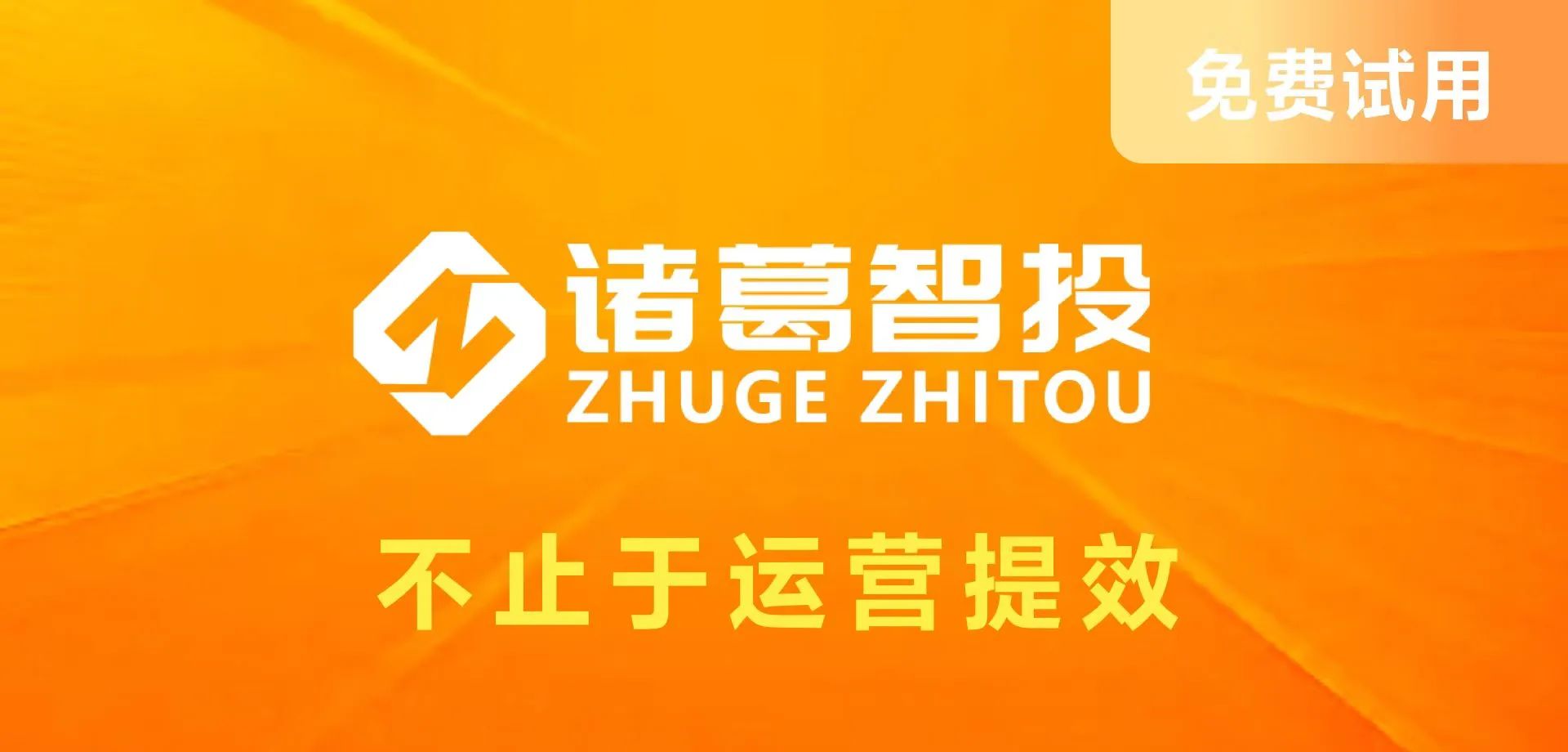 诸葛智投-小店管家