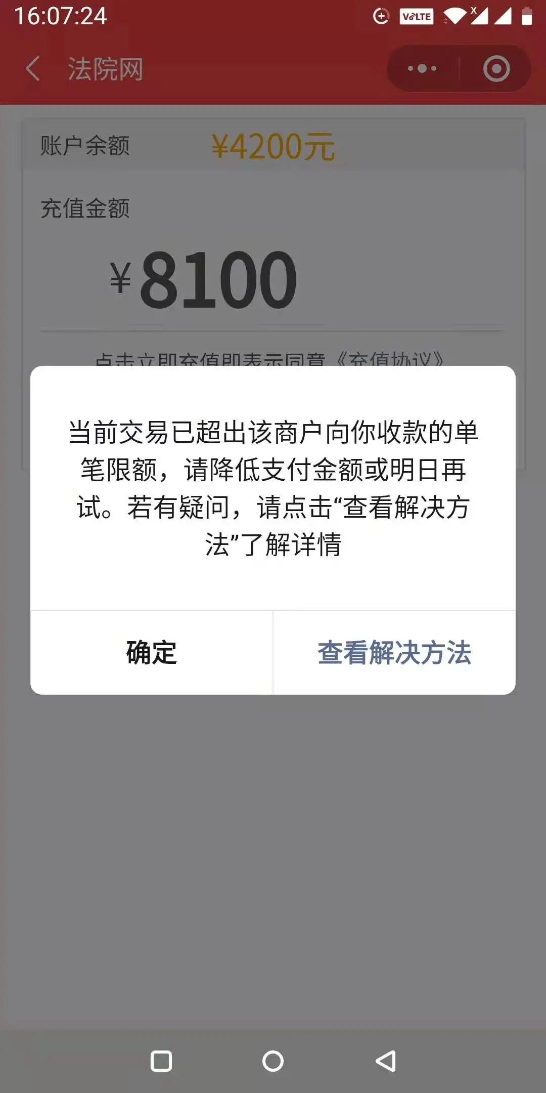 商户收款时提示超出单笔限额 | 微信开放社区