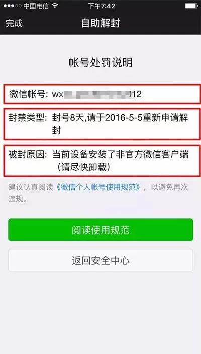 微信帐号被封号了,如何自助解封?