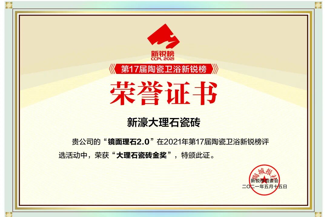 新濠大理石瓷砖2022线上新品发布会即将开启_3