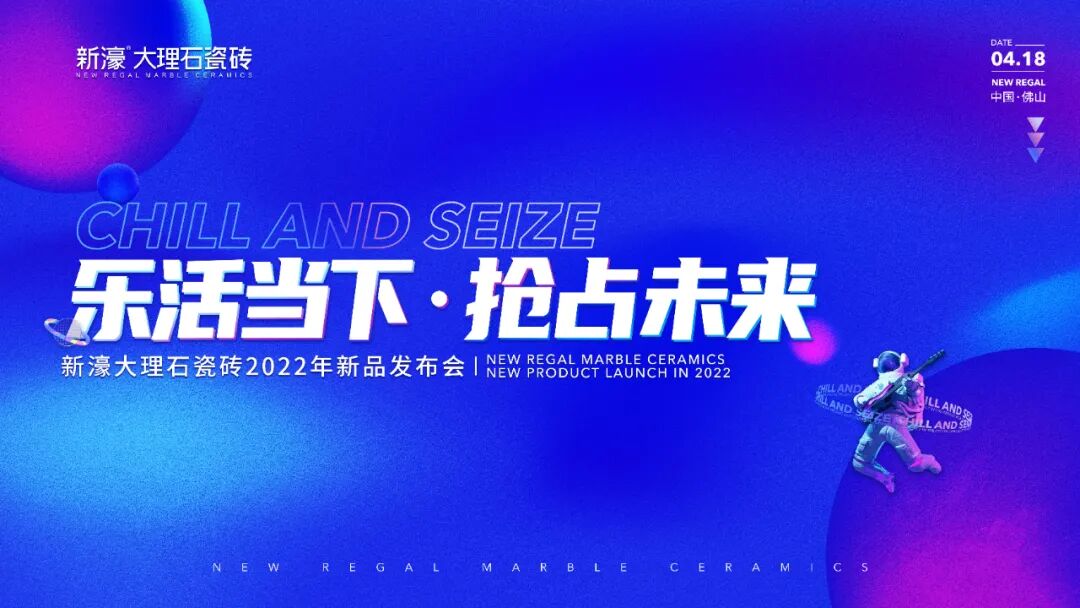 新濠大理石瓷砖2022线上新品发布会即将开启_4