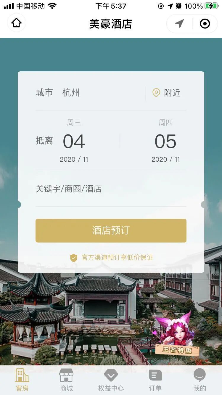 绿云酒店行业订房小程序