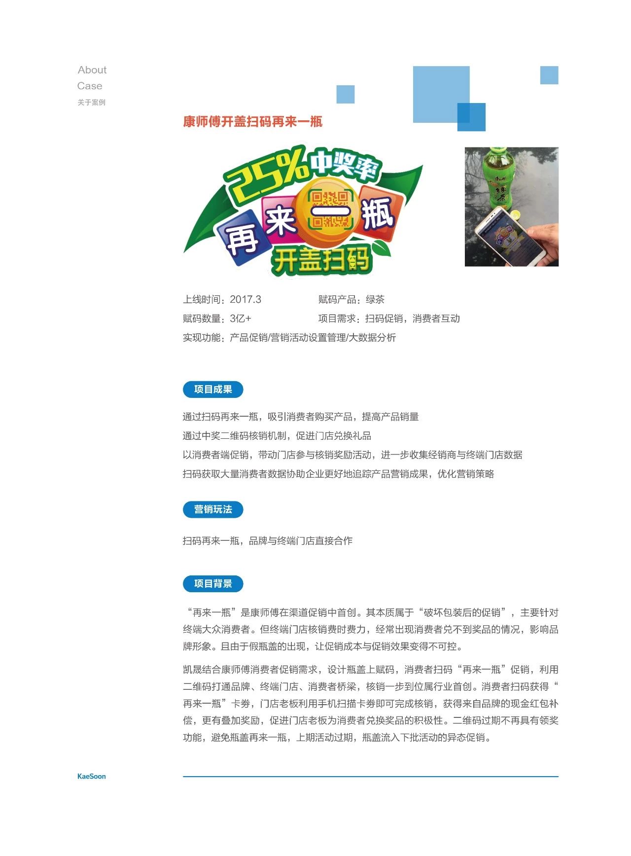 凯晟一物一码大数据平台