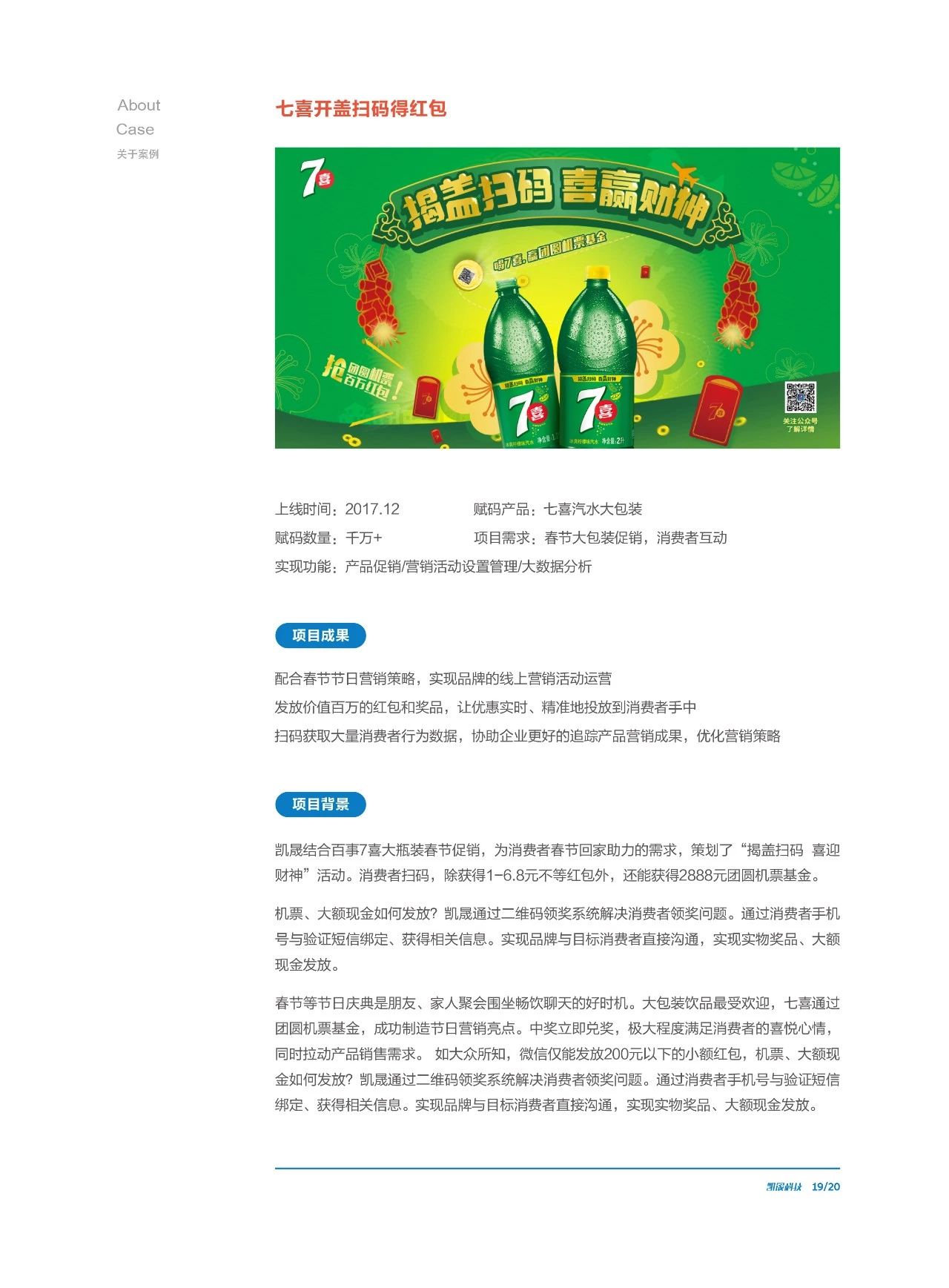 凯晟一物一码大数据平台