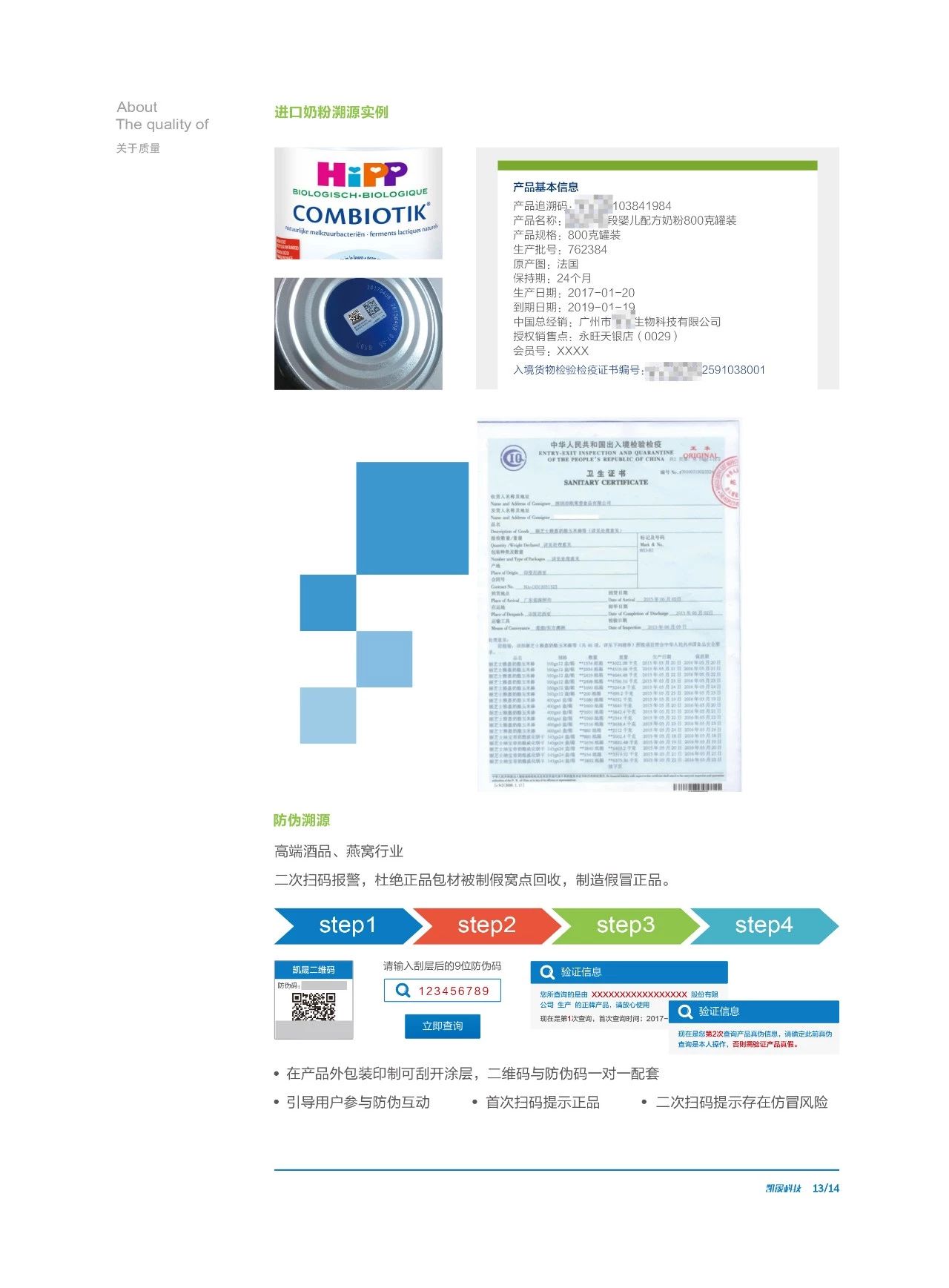 凯晟一物一码大数据平台