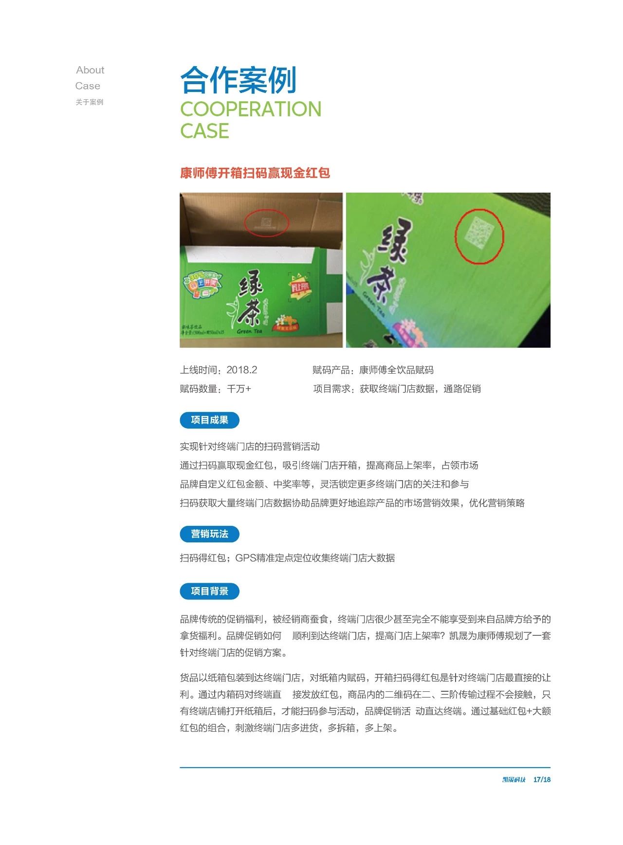 凯晟一物一码大数据平台