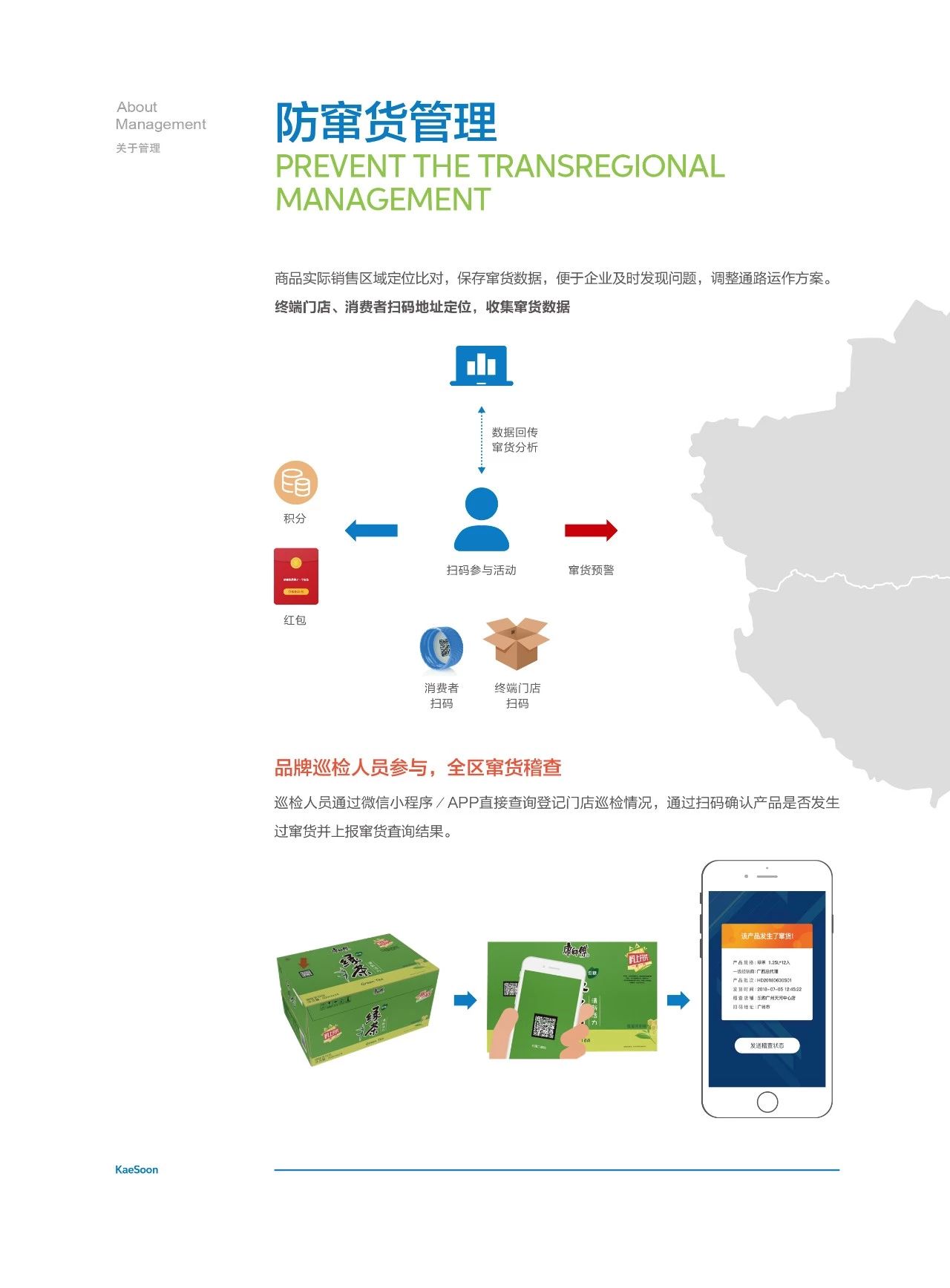 凯晟一物一码大数据平台