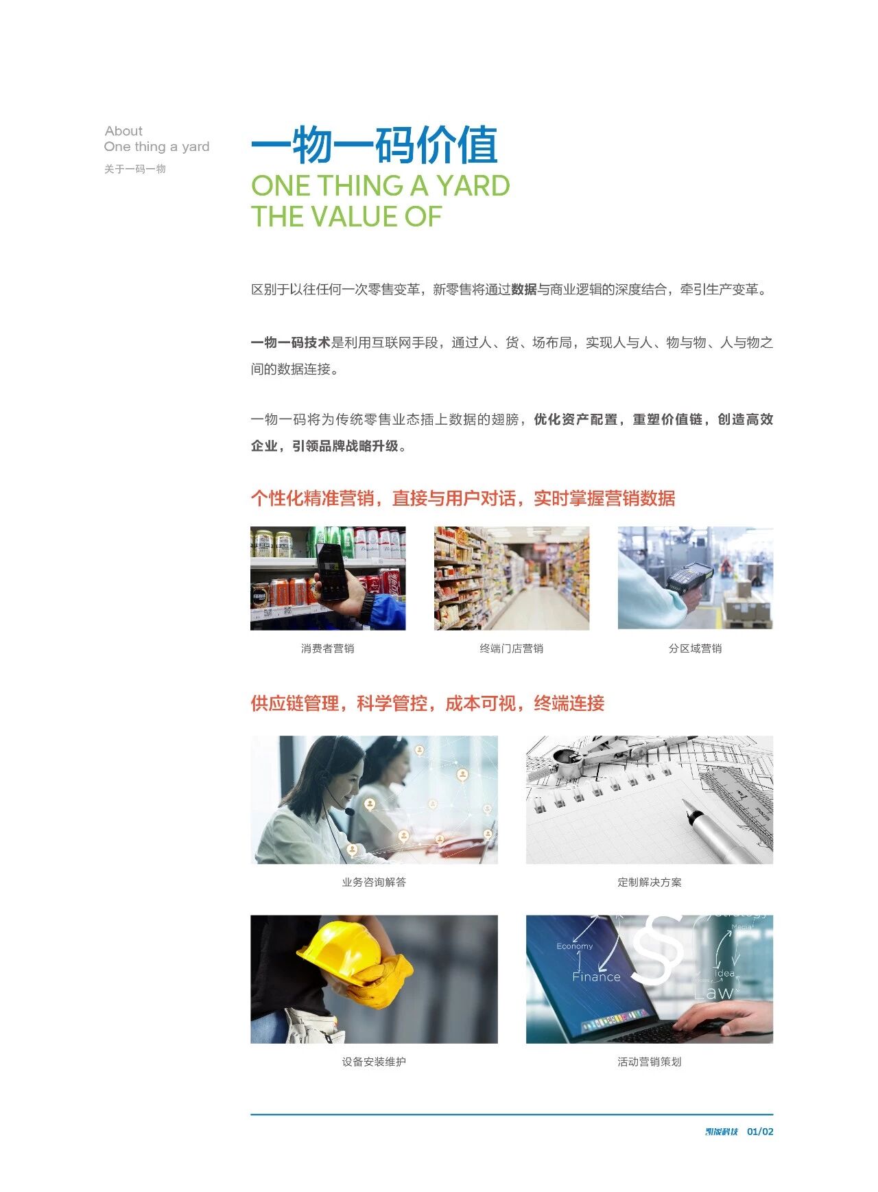 凯晟一物一码大数据平台