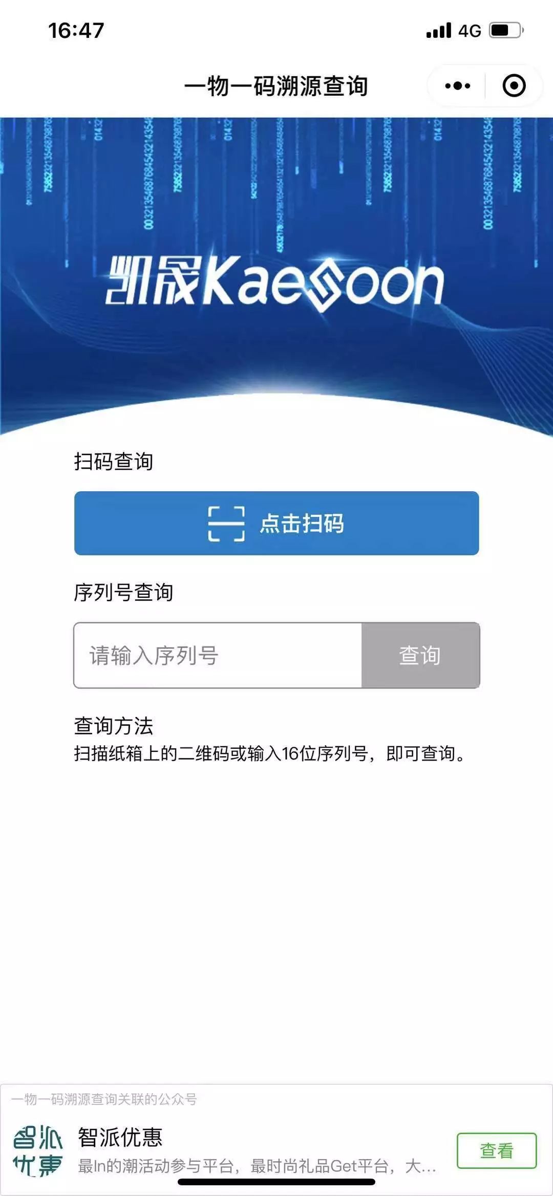 凯晟一物一码大数据平台