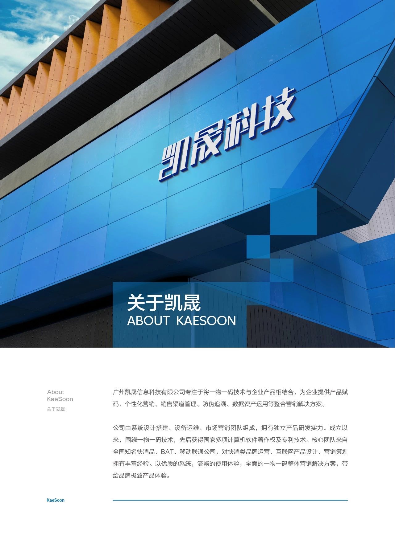 凯晟一物一码大数据平台