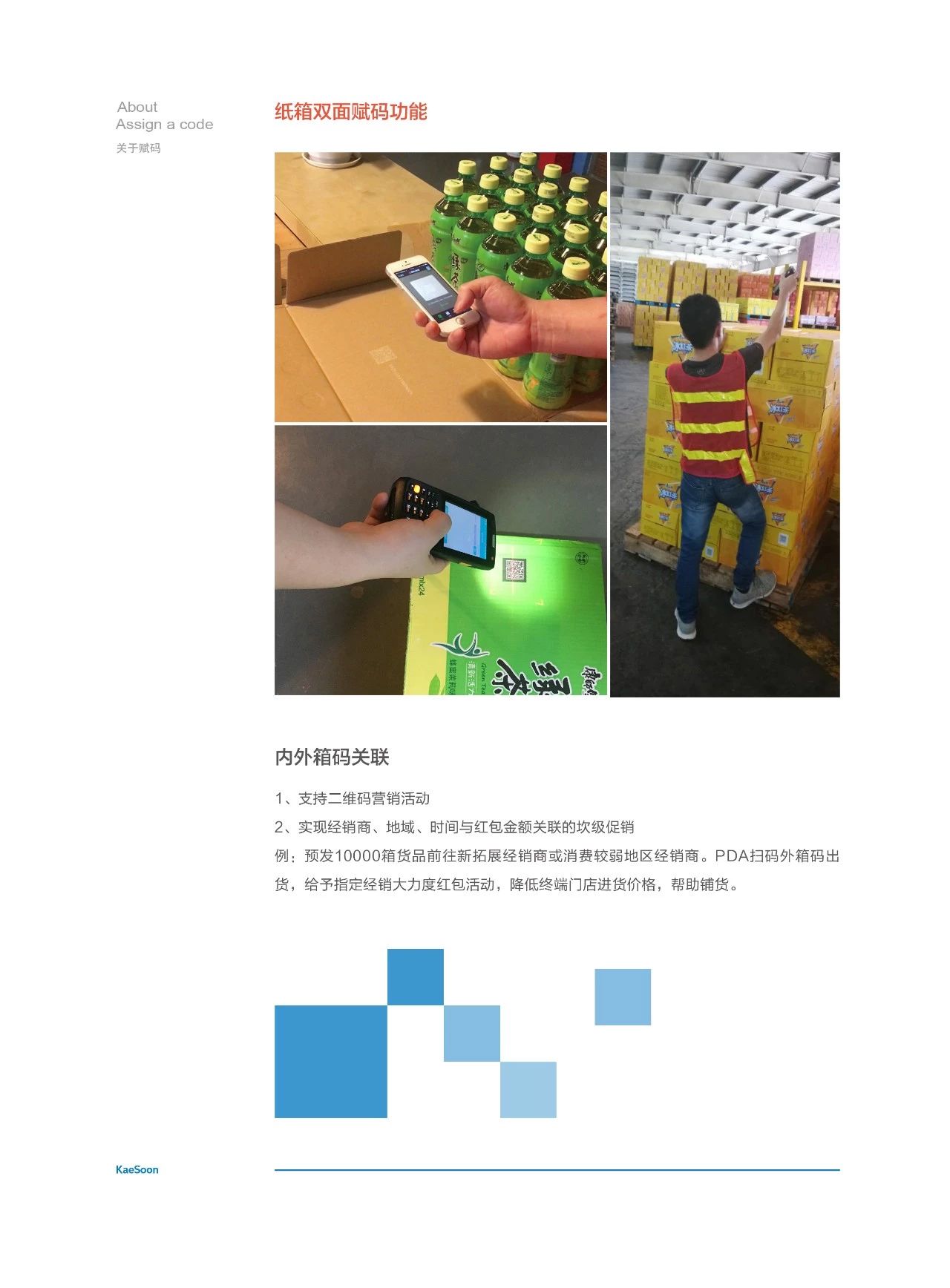 凯晟一物一码大数据平台