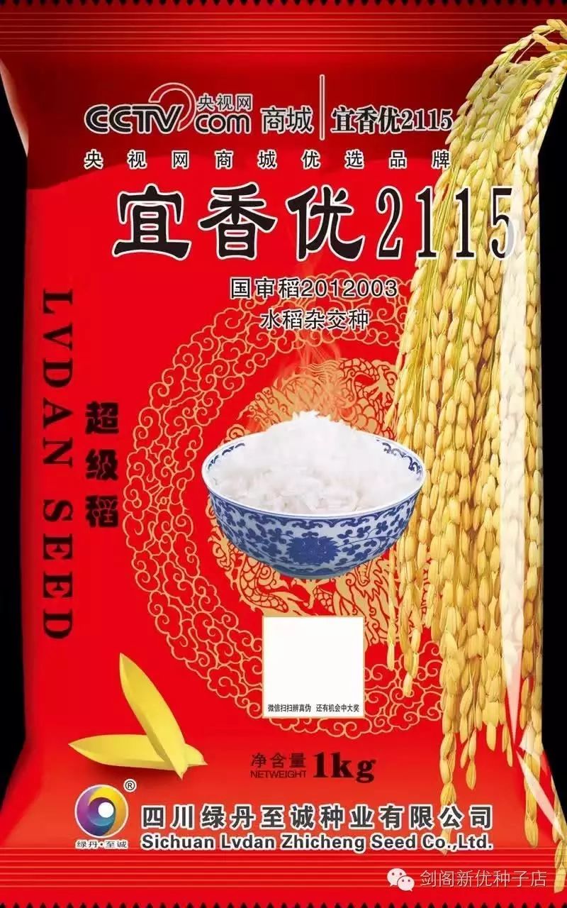 中国泰米:宜香优2115