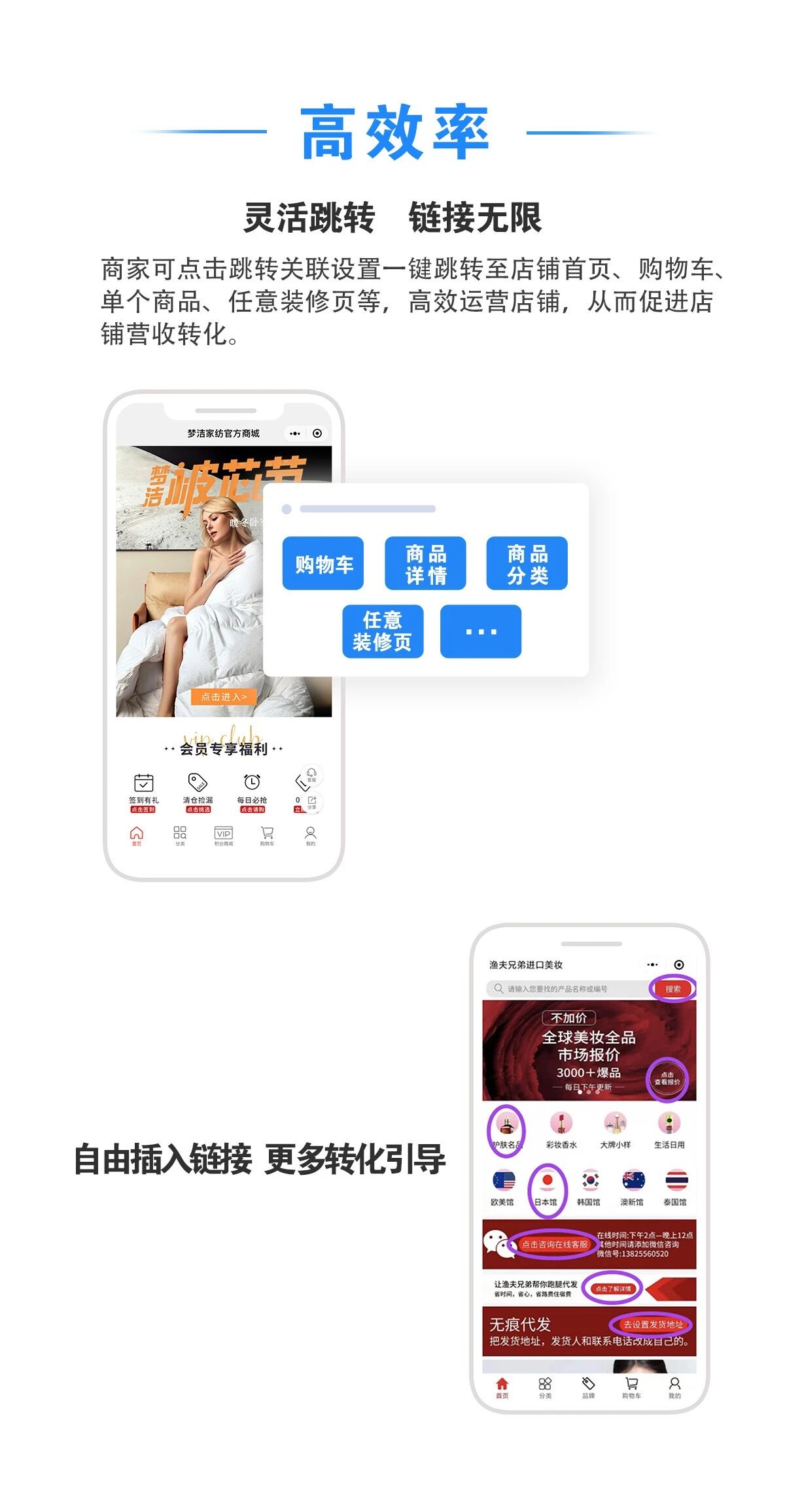 微盟小商店装修