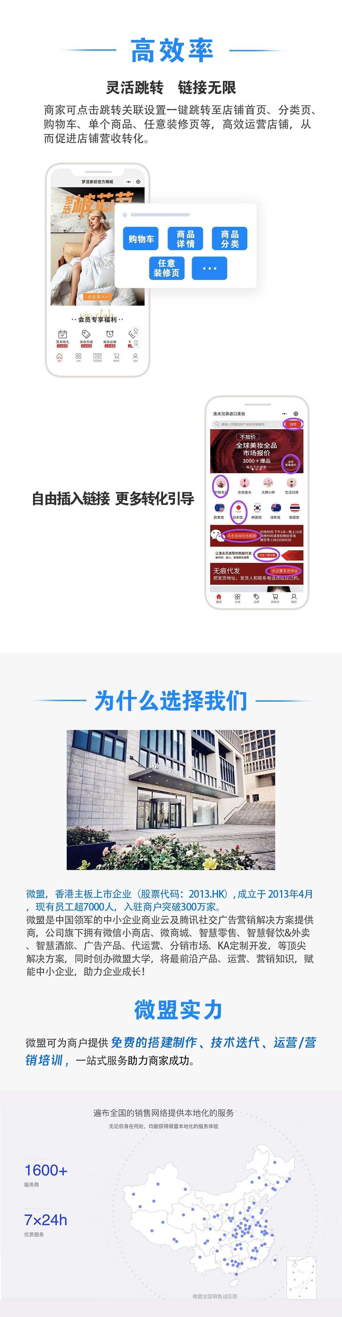 微盟装修