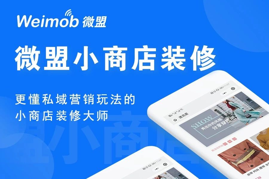 微盟装修