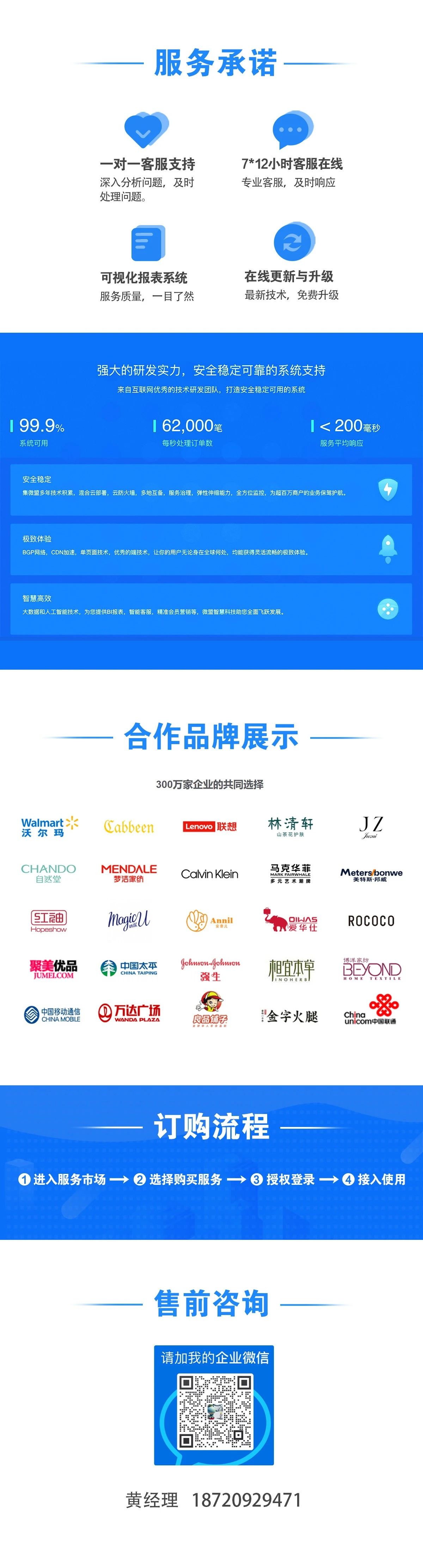 微盟装修