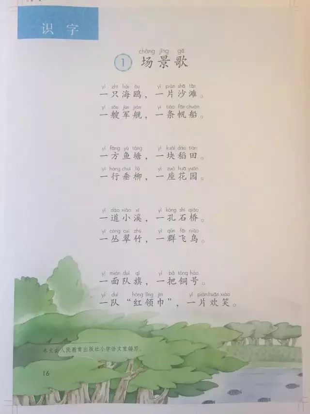 2018年新部编版二年级语文上册电子课本(完整版)