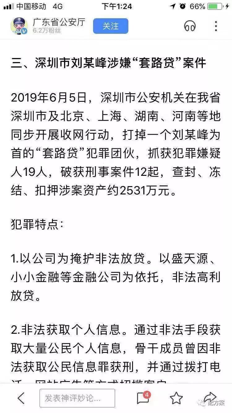 因涉嫌套路贷小小金融董事长刘小峰被捕