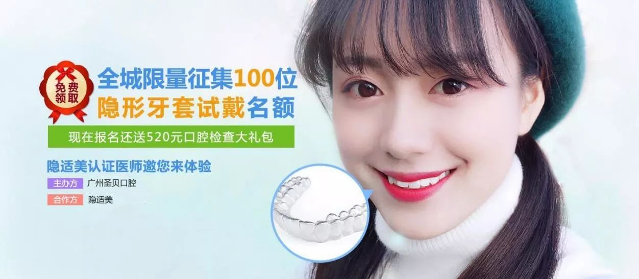 隐形牙套免费试戴,走进广州啦!
