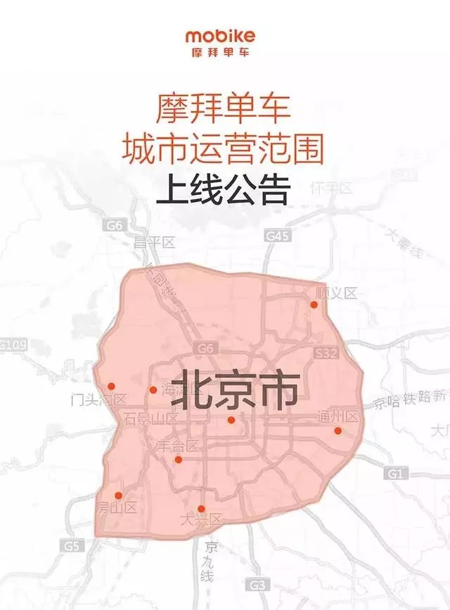 目前北京的运营范围主要在六环以内,具体说来就是东到李桥镇-宋庄镇图片
