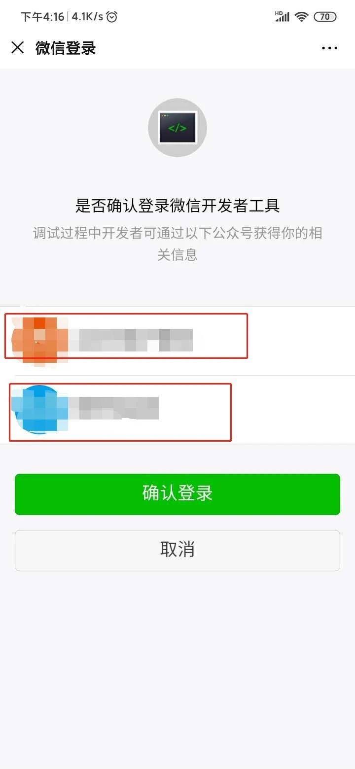 微信下绑定的这些公众号,小程序,如何解绑掉?