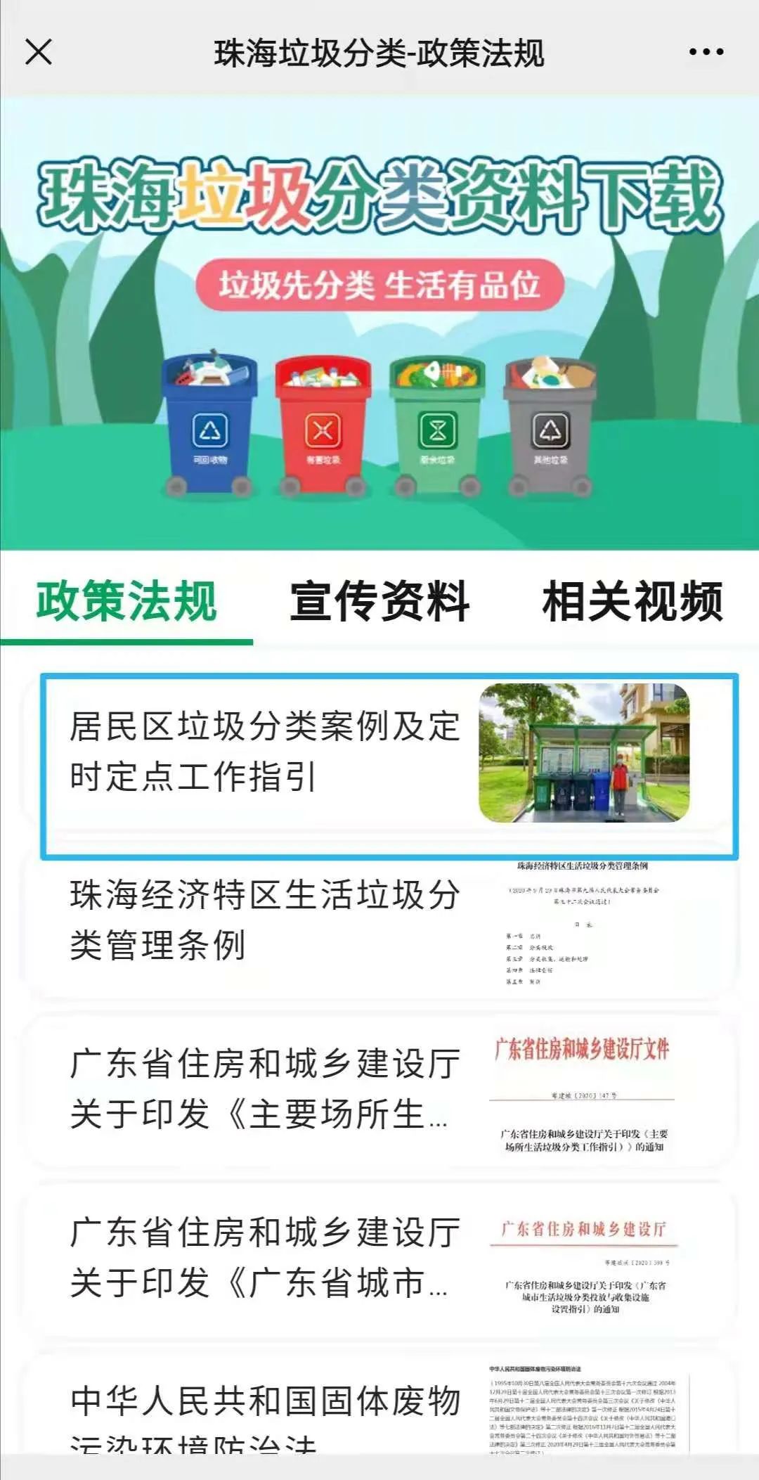 拱北街道垃圾分类采用倒逼机制市分类办表示