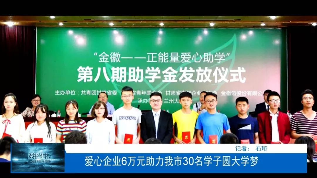 据了解,金徽正能量公益基金会是由金徽酒投资人李明夫妇,金徽矿业和金