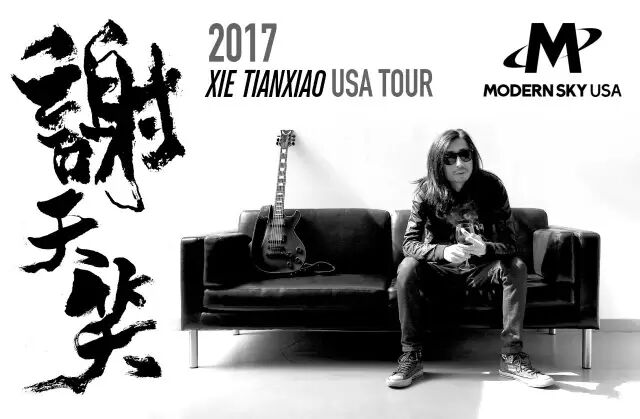 中国摇滚新教父】谢天笑，4/18芝加哥演唱会