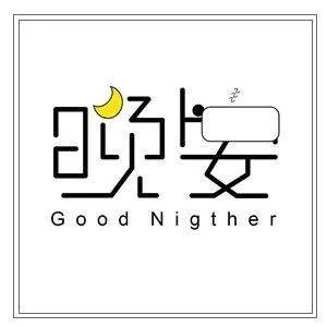 【晚安】苏永康 - 爱一个人好难