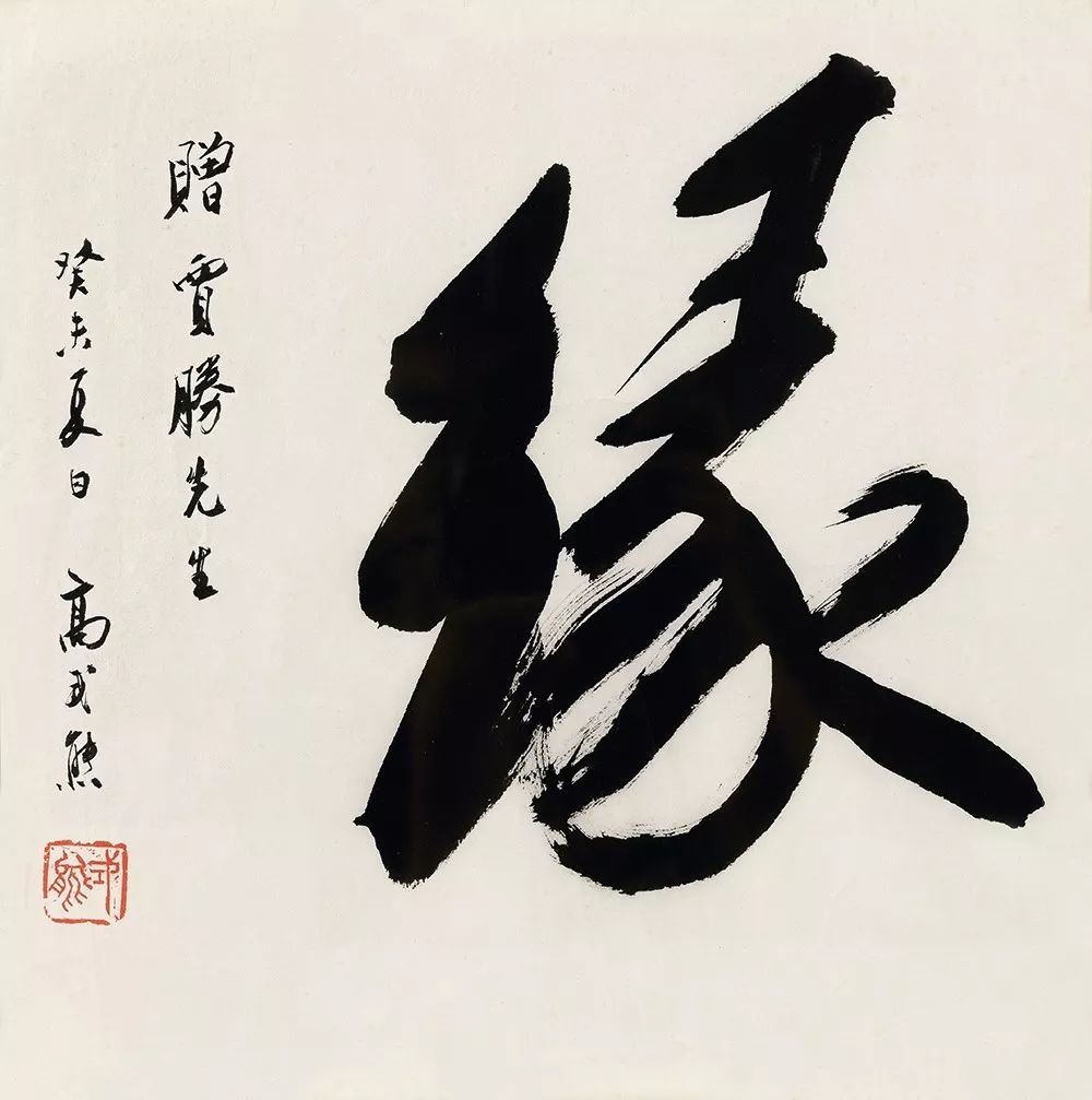 展讯| 缘分的缘——贾胜先生个人书画收藏展