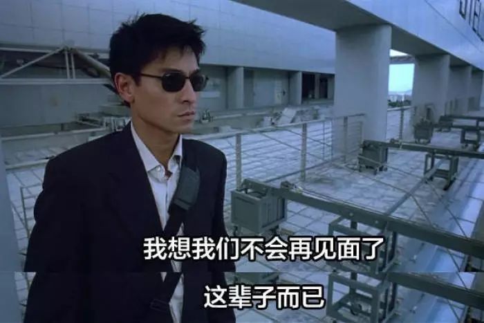 《暗战1,刘天王巅峰之作 我想我们不会再见面了.这辈子而已.