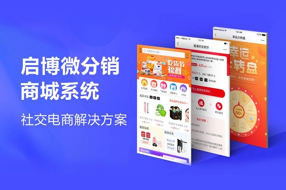 启博微商城电商小程序