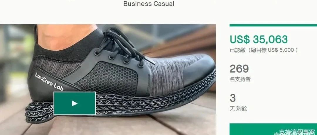 售价千元！清锋时代3D打印透气防水鞋Bisca360上众筹