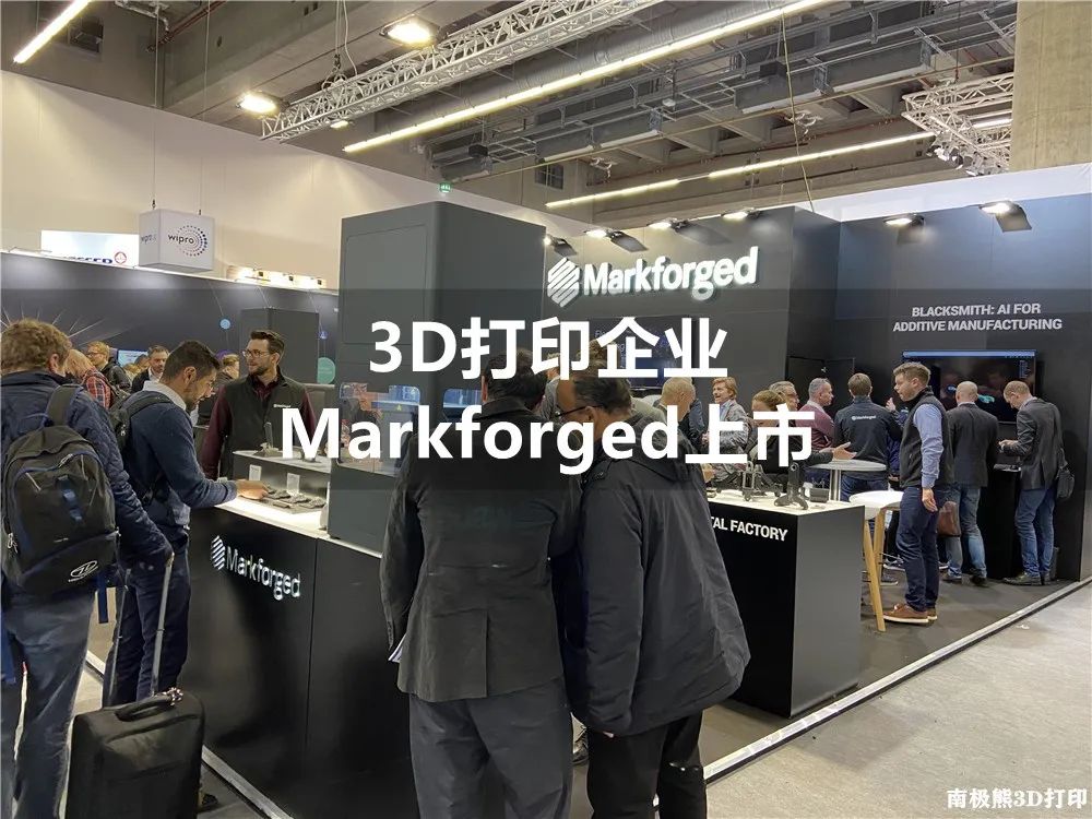金属/碳纤维3D打印厂商Markforged宣布上市：营收4.5亿，估值135亿，募资27亿