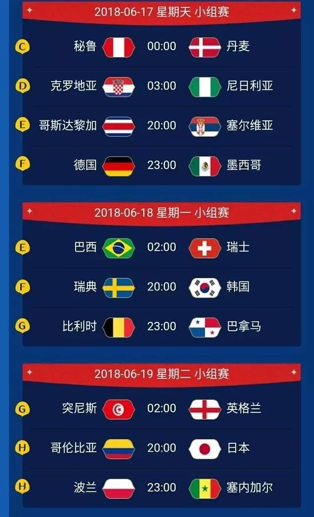 2018世界杯赛程表来啦!
