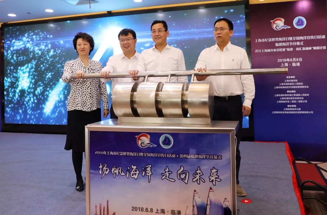 [转载]【新闻】|第四届上海临港海洋节开幕——杨帆海洋,走向未来
