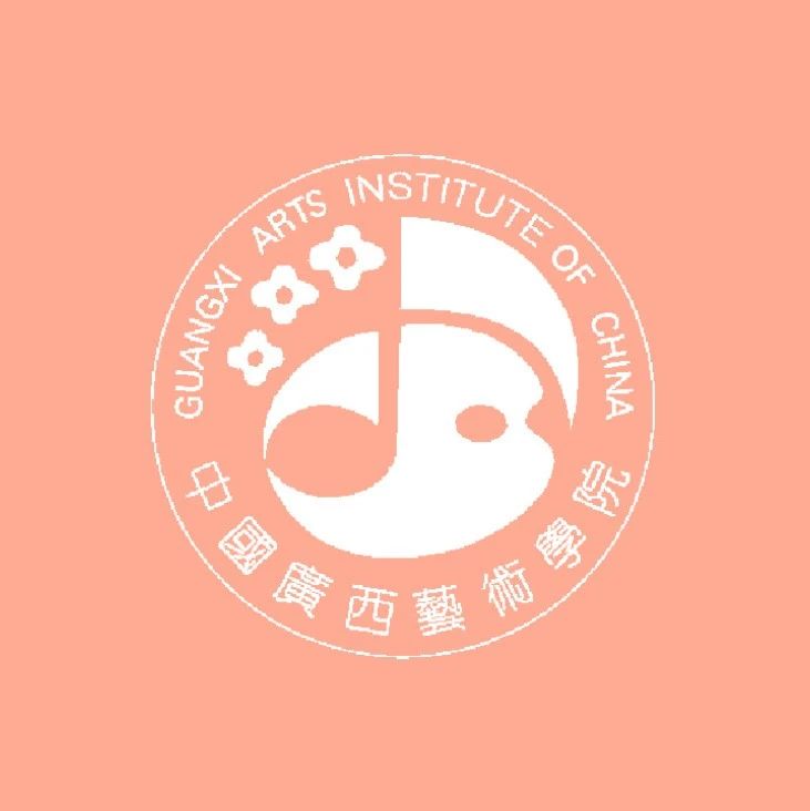 校考 | 广西艺术学院2021年艺术类本科专业招生考试办法（含考试内容及要求）