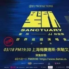 林俊杰“圣所”世界巡回演唱会2018行程安排,具体时间介绍,西安站期待吗?
