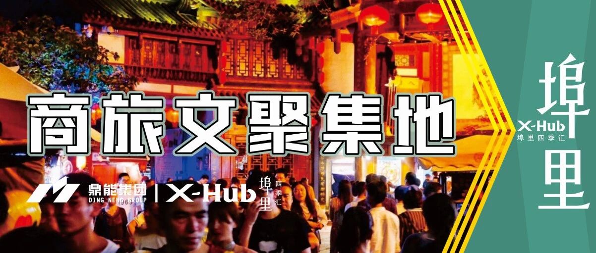 埠里战略升级 | 湛江首个商旅文聚集地来袭！