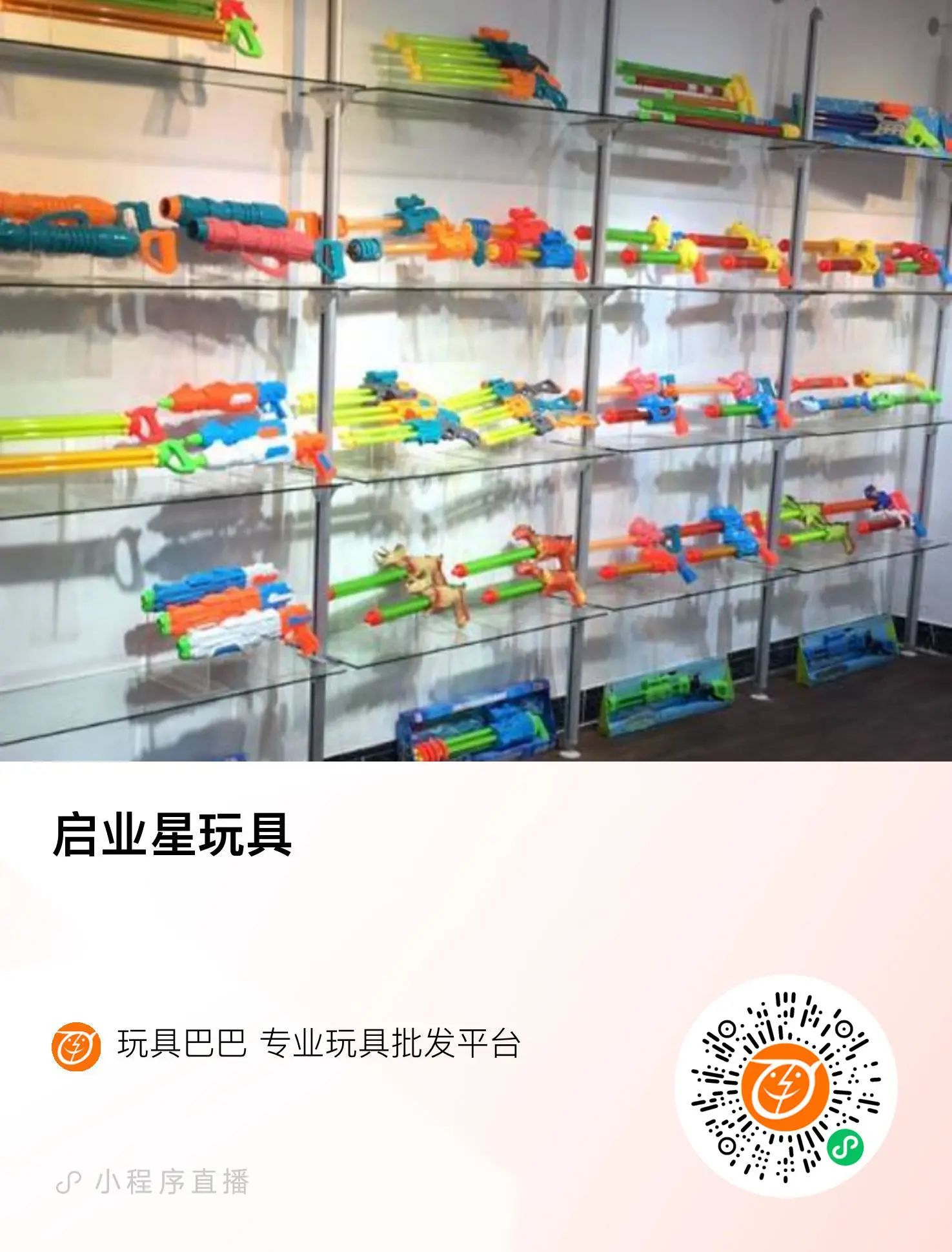 启业星玩具-广州童博会展前直播