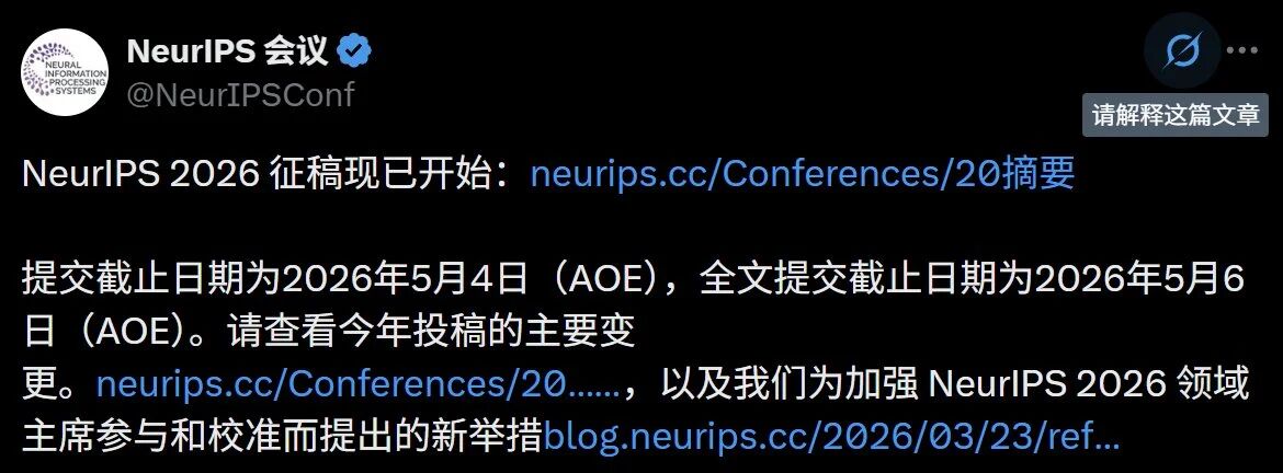 NeurIPS 2026动真格了！审稿人再划水，直接封杀！