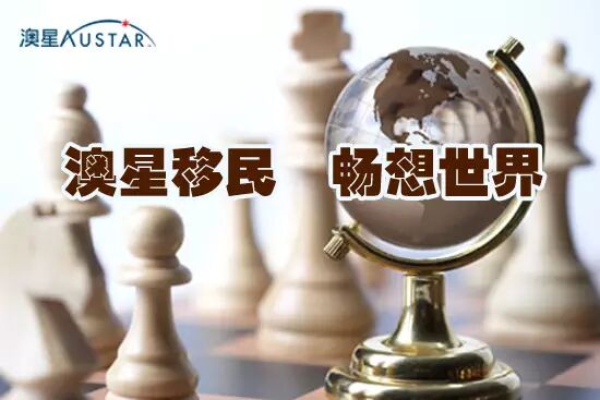 新鲜出炉（澳星移民公司）北京澳星移民公司怎么样，(图2)