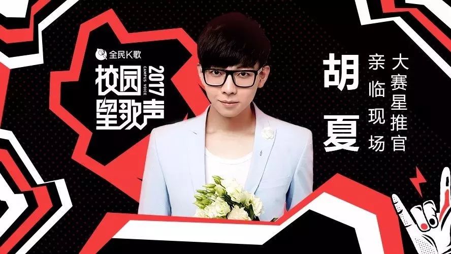 全民K歌2017校园星歌声总决赛,打造这个冬天音乐最强音!