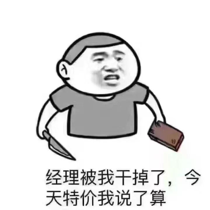 只要您来 ,别说砍价,让我砍人都行