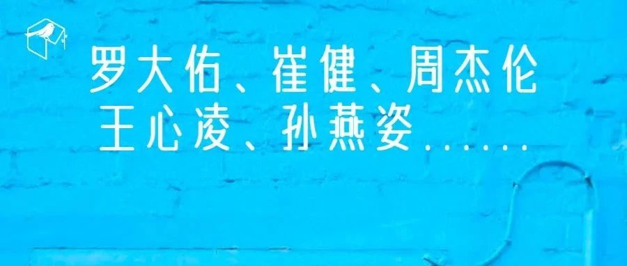 周杰伦之后又是王心凌:青春回忆杀,怎么就成了一个时代的集体狂欢?