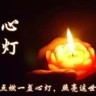 中元节,一首《心灯》,为逝去亲人点燃一段心香!