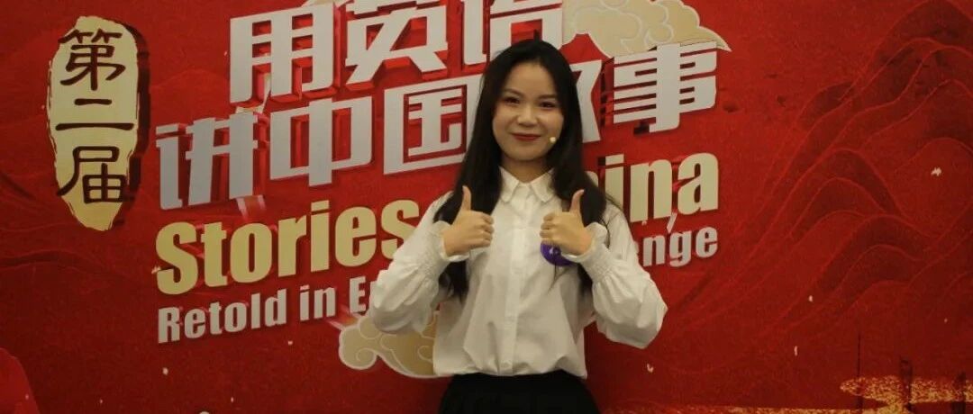 第二届“用英语讲中国故事”活动大学组三等奖王嘉禾视频展示