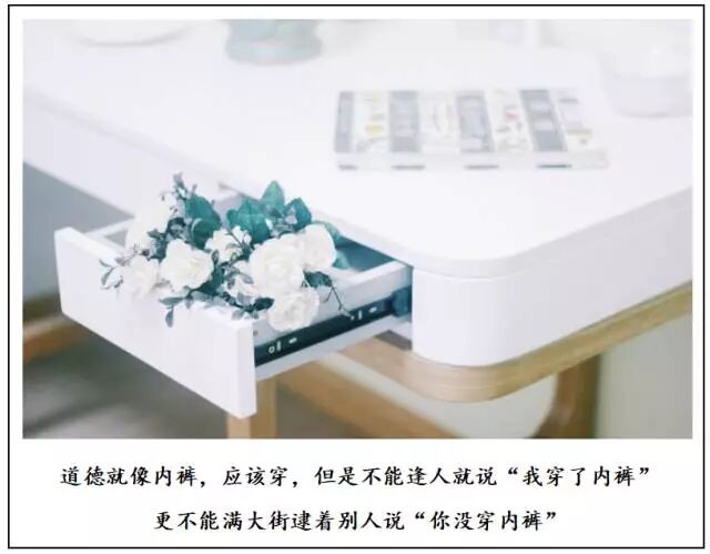 道德是用来约束自己，不是用来绑架别人