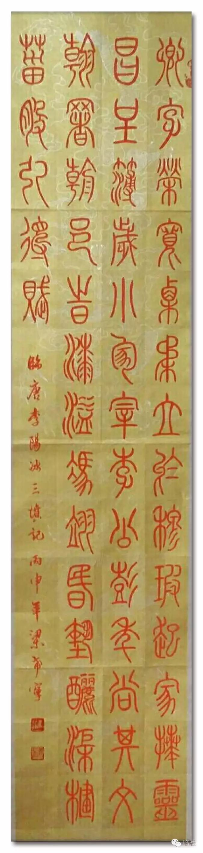 【百日临名帖第五季】篆书第三帖 三坟记