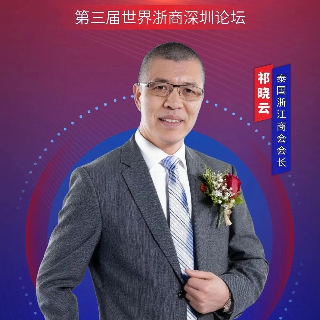 深圳市浙江商会